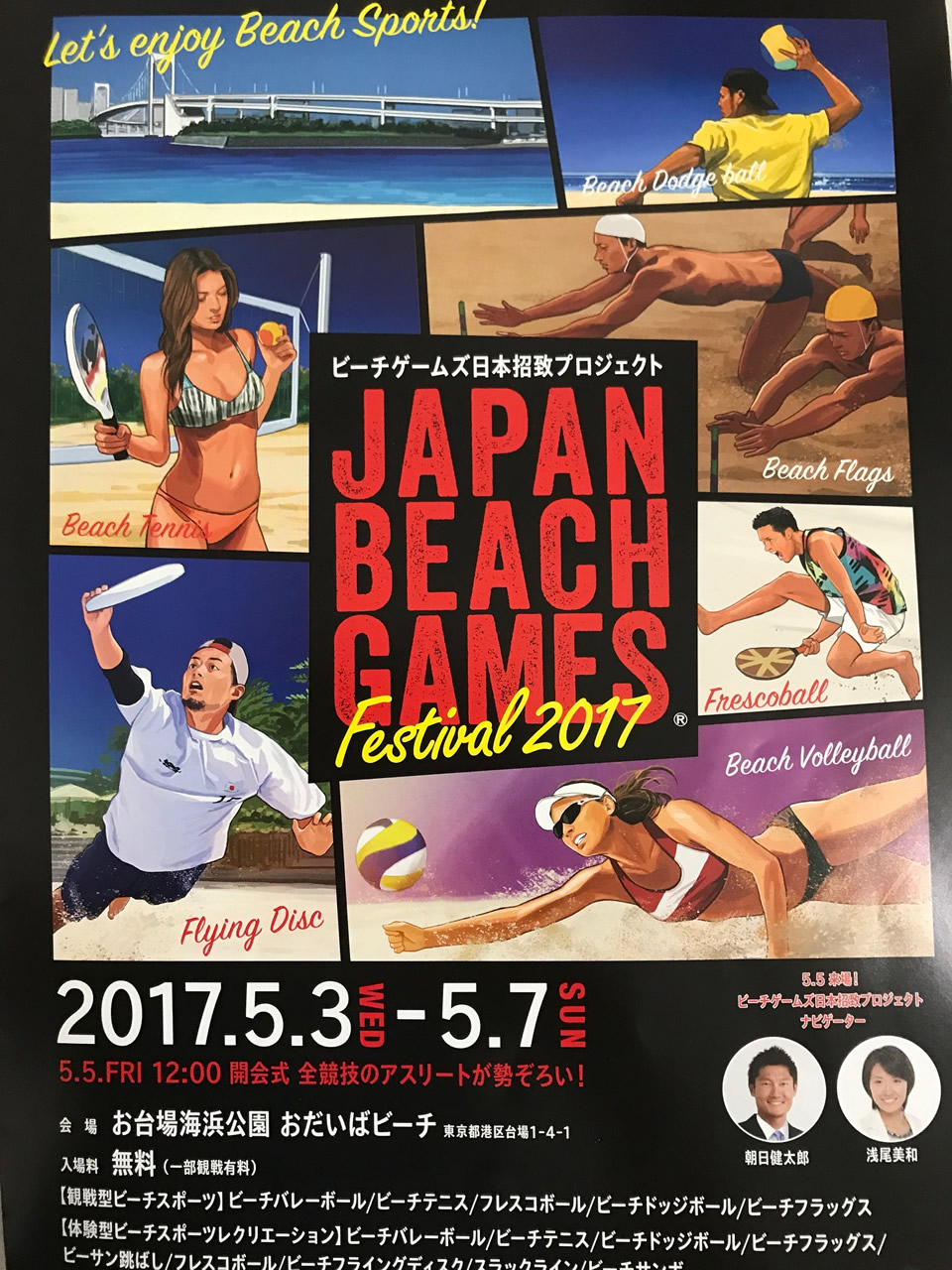 JAPAN BEACH GAME FESTIVAL 2017