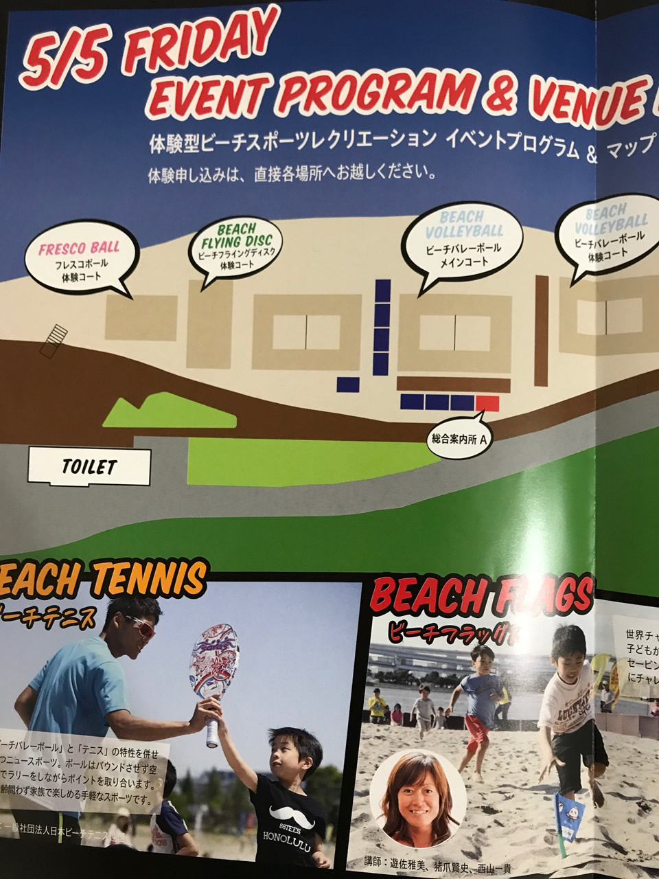 JAPAN BEACH GAME FESTIVAL 2017 体験プログラム 1
