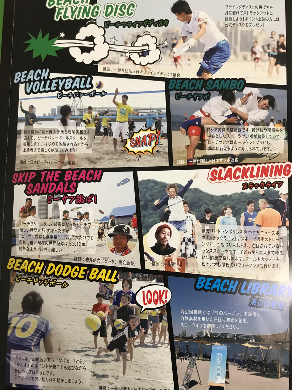 JAPAN BEACH GAME FESTIVAL 2017 体験プログラム 3